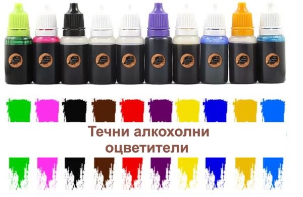 Течни алкохолни оцветители 10 броя Оцветители и пигменти Art, Home & Decor 2