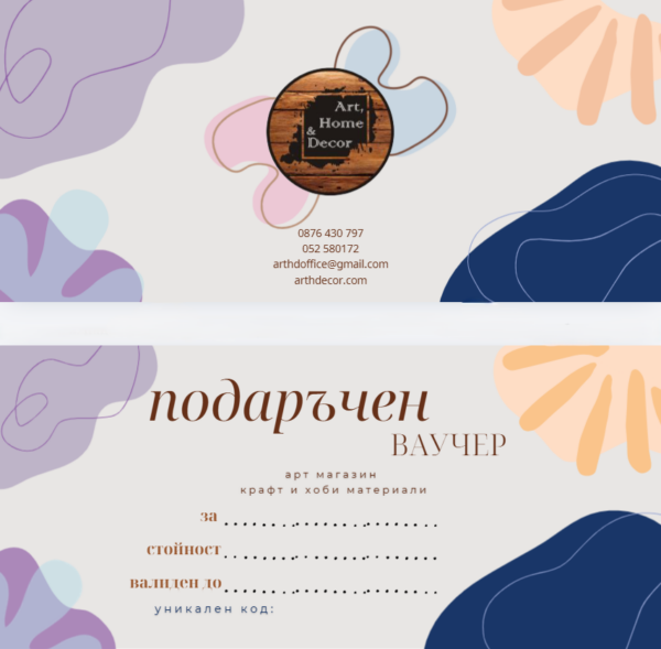 Подаръчен ваучер - Image 2