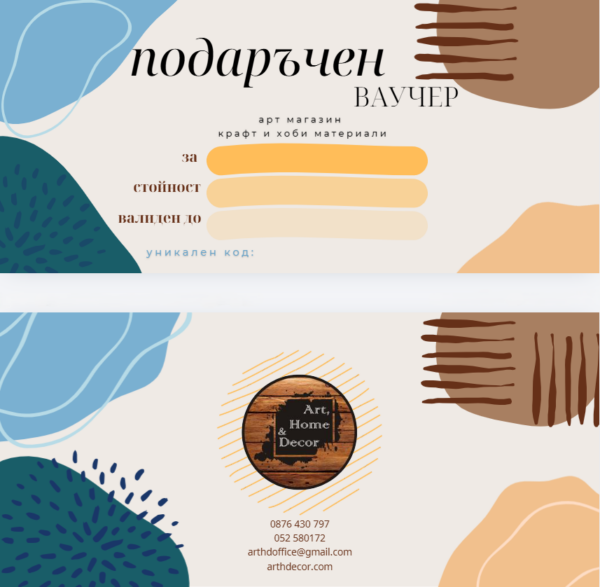 Подаръчен ваучер - Image 3