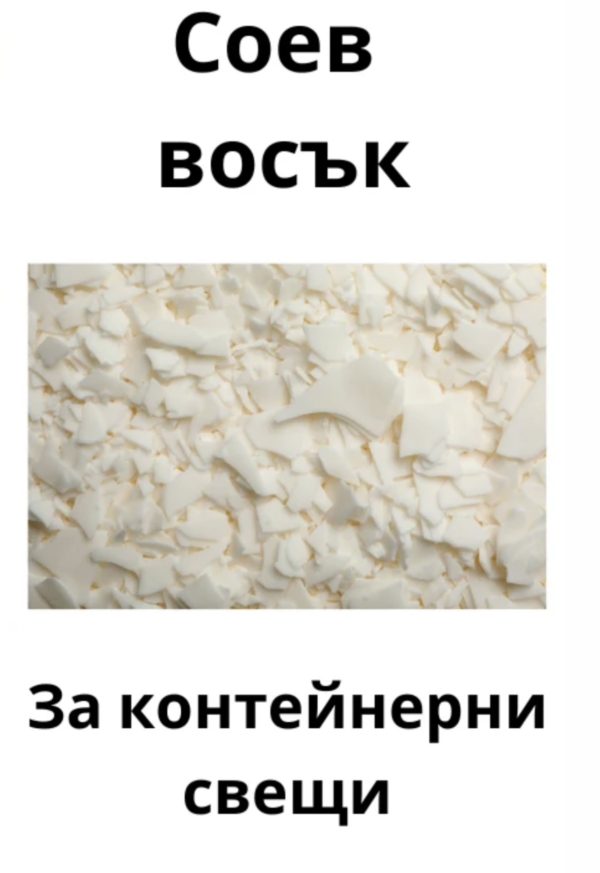 ПРОМОПАКЕТ 🎁 4 кг. Соев восък + подарък твърд молд за свещи Пирамида - Image 3