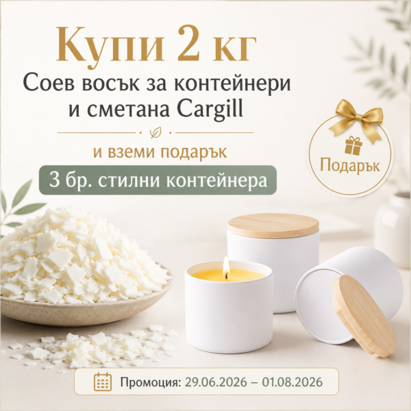 Cumpără 2 kg Ceară Cargill și primește cadou 3 containere elegante PROMOȚII Art, Home & Decor Cumpără 2 kg Ceară Cargill și primește cadou 3 containere elegante PROMOȚII Art, Home & Decor